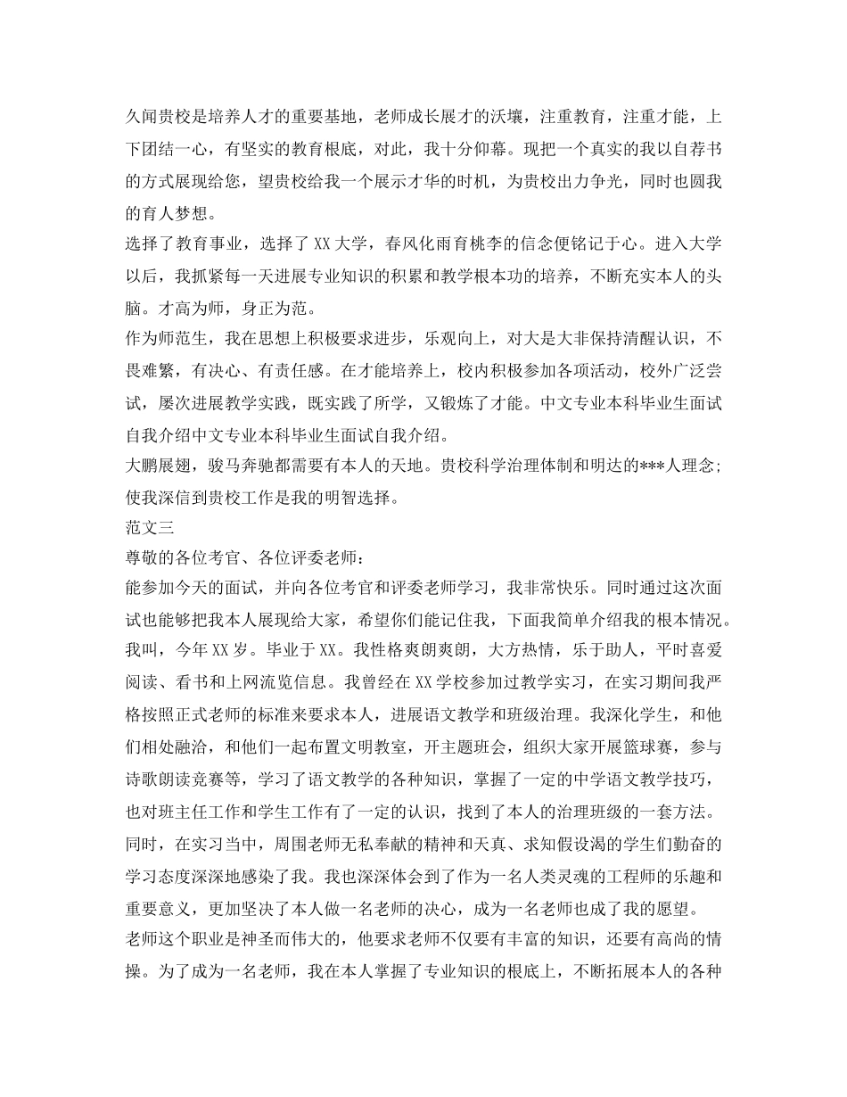 中文专业面试自我介绍参考大全 _第2页