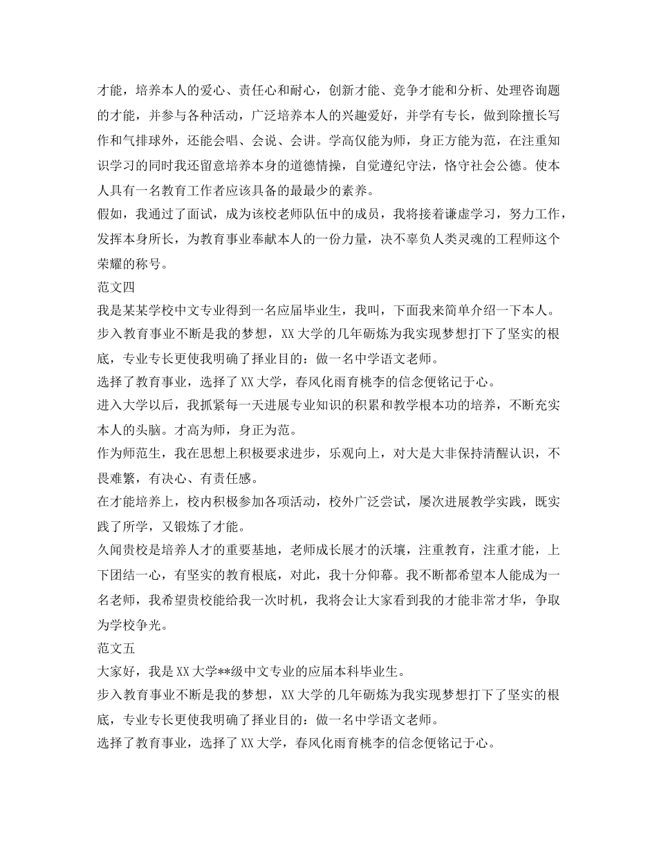 中文专业面试自我介绍参考大全 _第3页