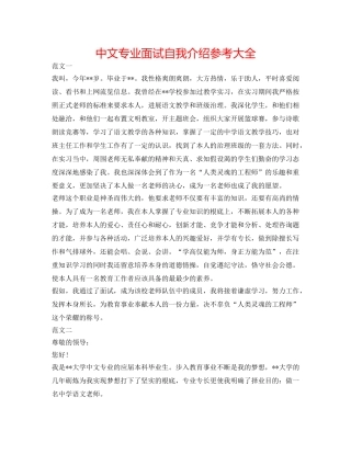 中文专业面试自我介绍参考大全 
