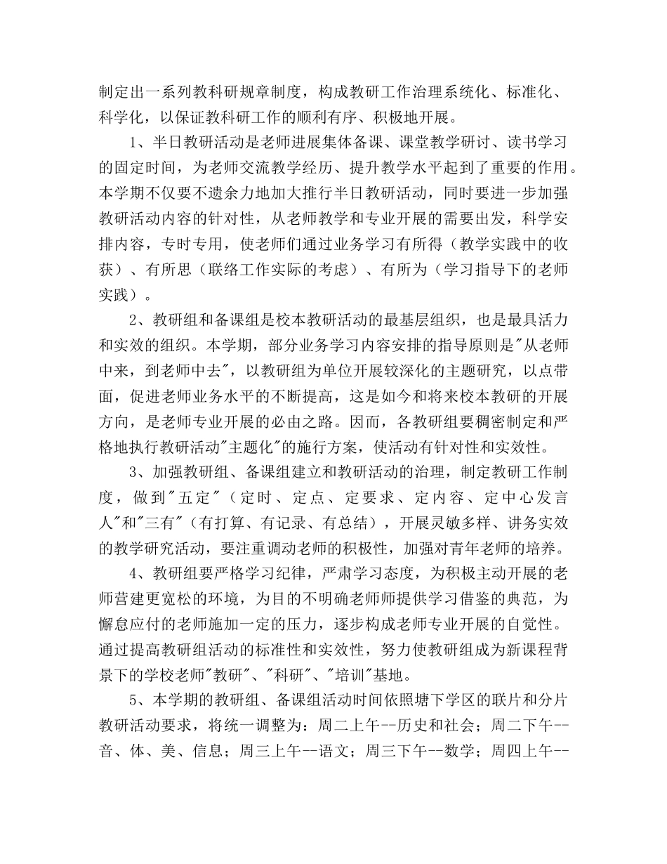 中学2024学年第一学期教科室工作参考计划 _第2页