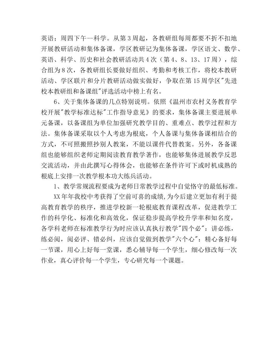 中学2024学年第一学期教科室工作参考计划 _第3页