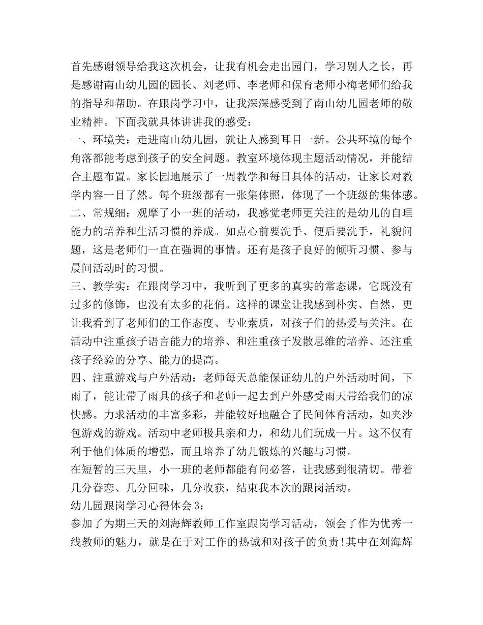 2024幼儿园跟岗学习心得体会 _第2页