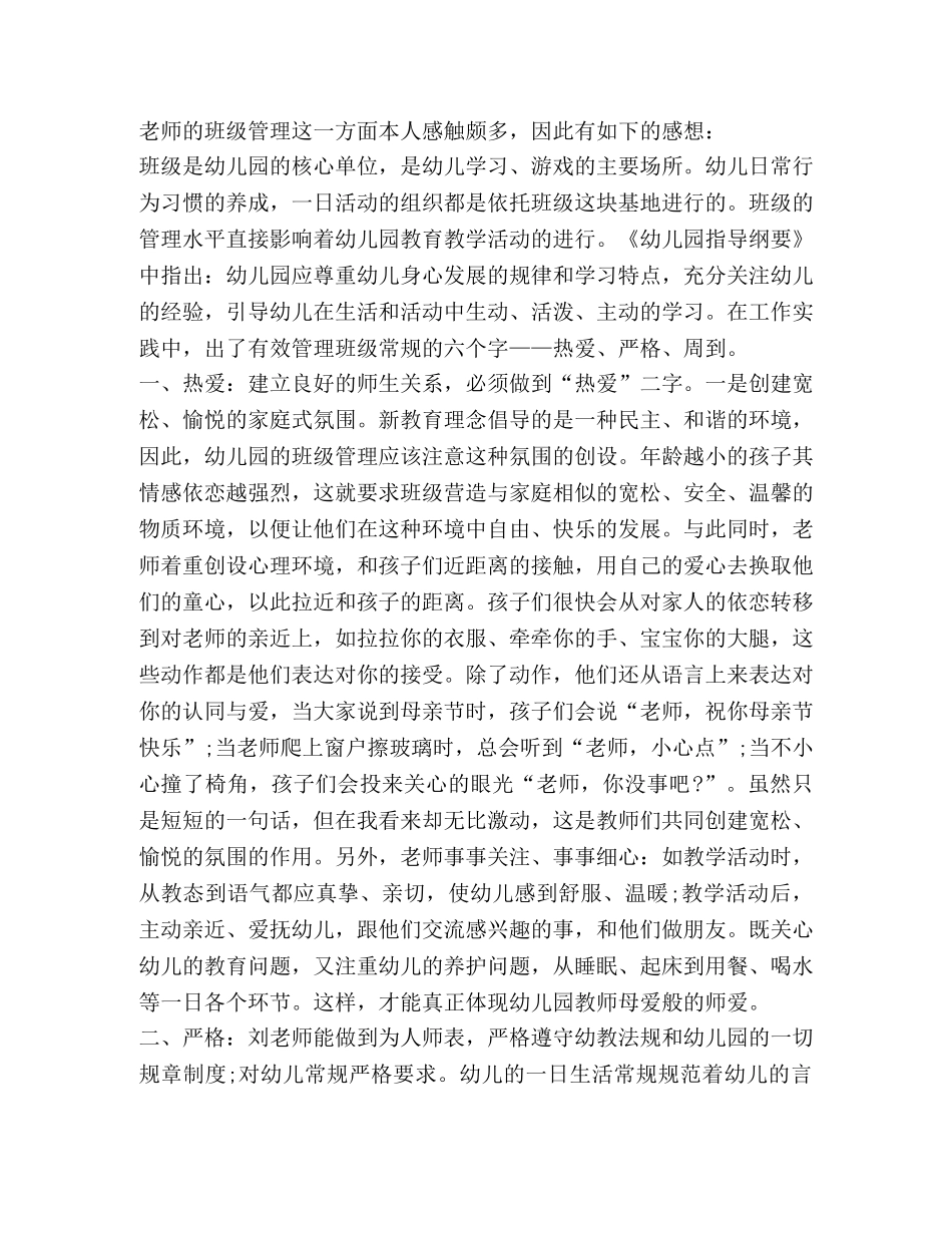 2024幼儿园跟岗学习心得体会 _第3页