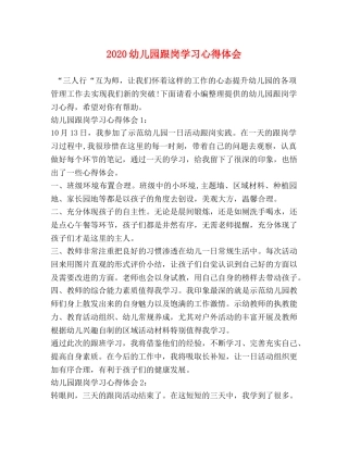 2024幼儿园跟岗学习心得体会 