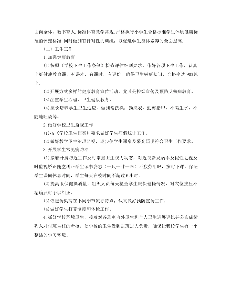 中学学校新学期体育卫生工作参考计划范文 _第2页