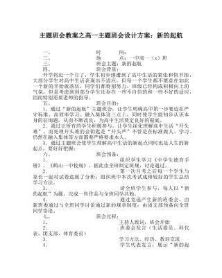 主题班会教案高一主题班会设计方案：新的起航 