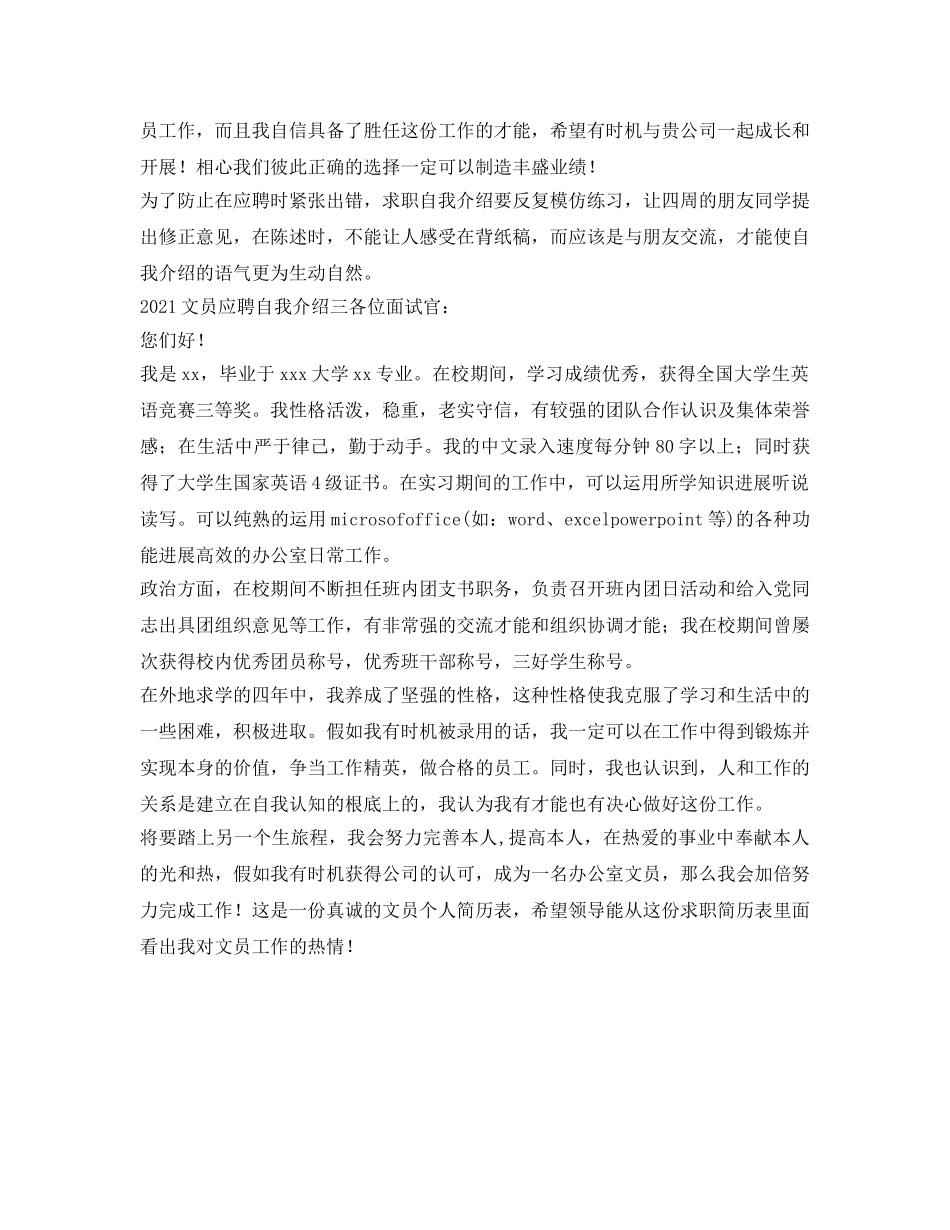 2024文员应聘自我介绍参考 _第2页