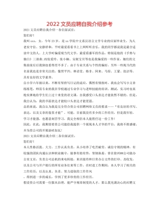 2024文员应聘自我介绍参考 