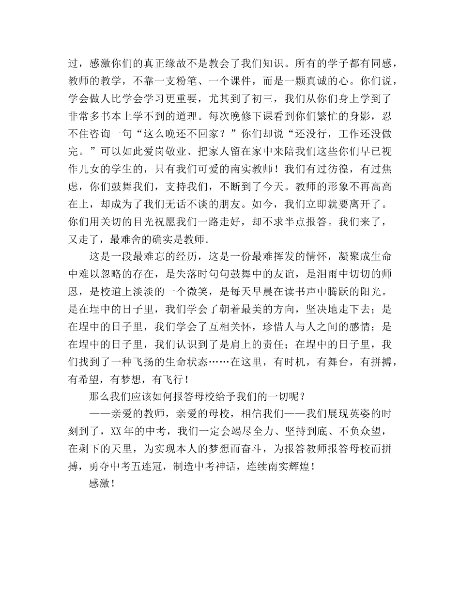 中考前国旗下讲话参考演讲稿 _第2页