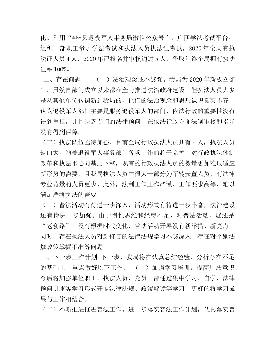 2024年县退役军人事务局开展法治政府建设情况自查报告 _第2页