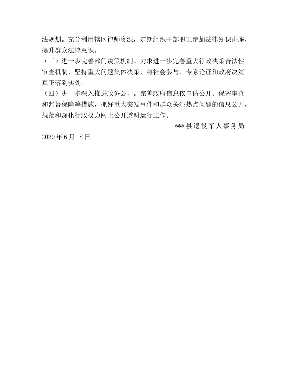 2024年县退役军人事务局开展法治政府建设情况自查报告 _第3页