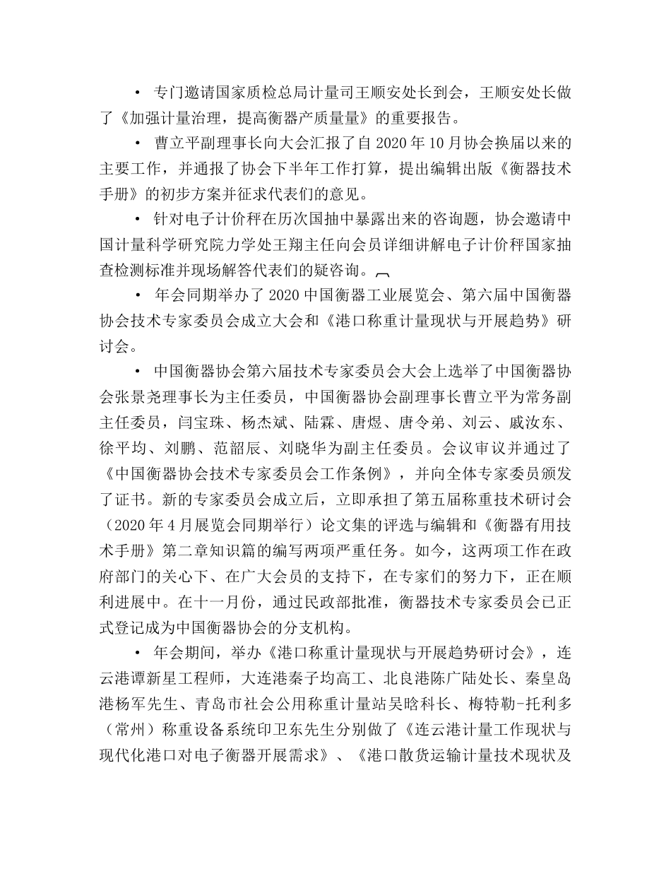 中国衡器协会2024年度工作总结和2024年工作参考计划要 _第2页