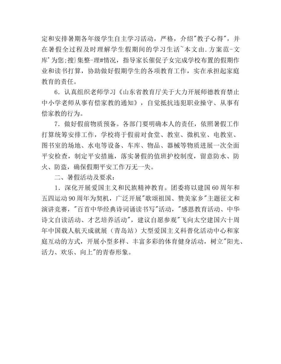 中学暑假工作参考计划2 _第2页