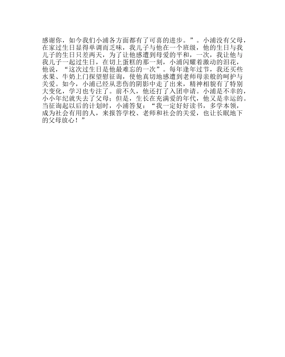 主题班会教案德育案例主题班会：爱心润物细无声 _第2页