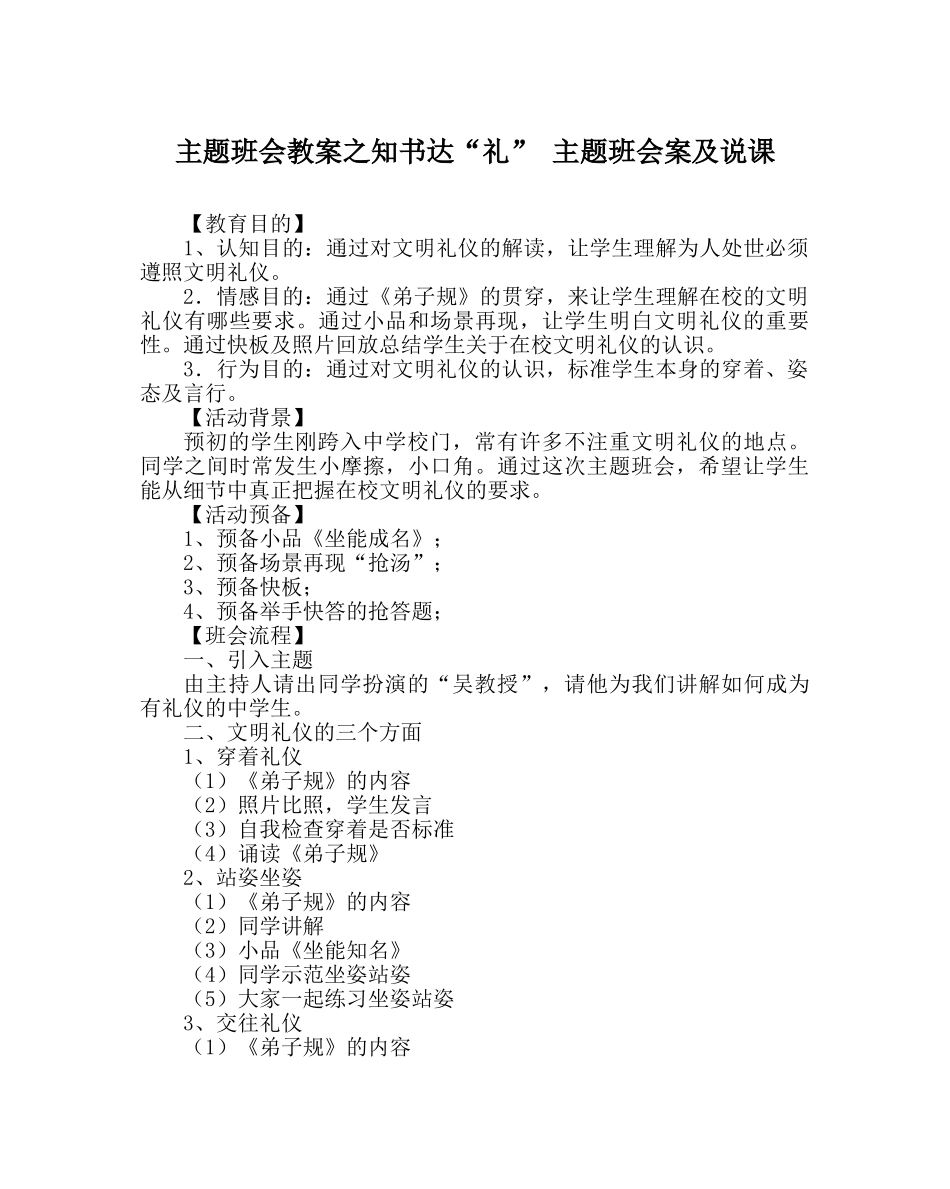主题班会教案知书达“礼” 主题班会案及说课 _第1页