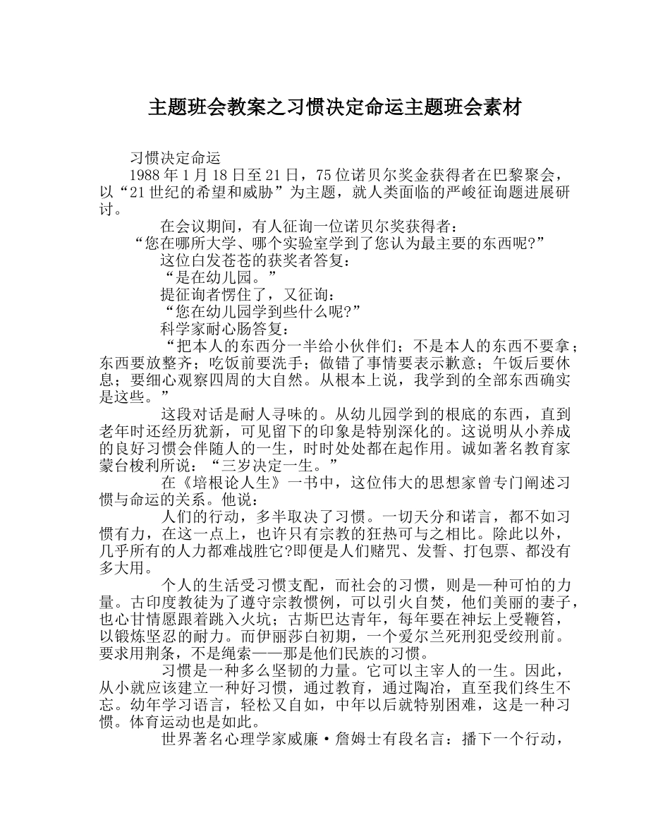 主题班会教案习惯决定命运主题班会素材 _第1页
