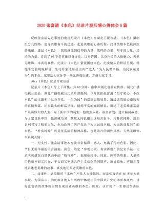 2024张富清《本色》纪录片观后感心得体会5篇 