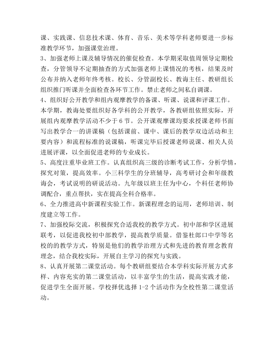 中学年度第二学期教学工作参考计划范文 _第2页