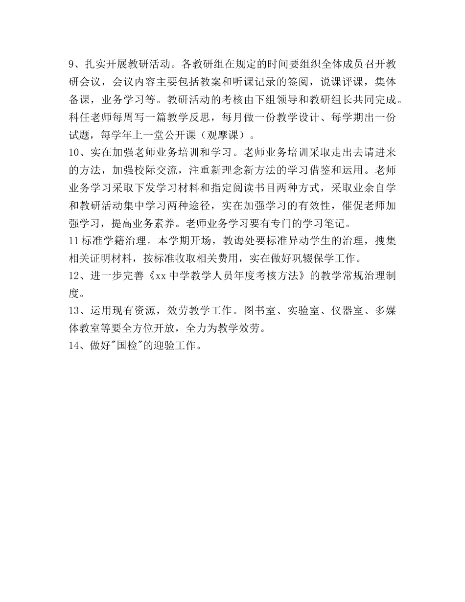 中学年度第二学期教学工作参考计划范文 _第3页