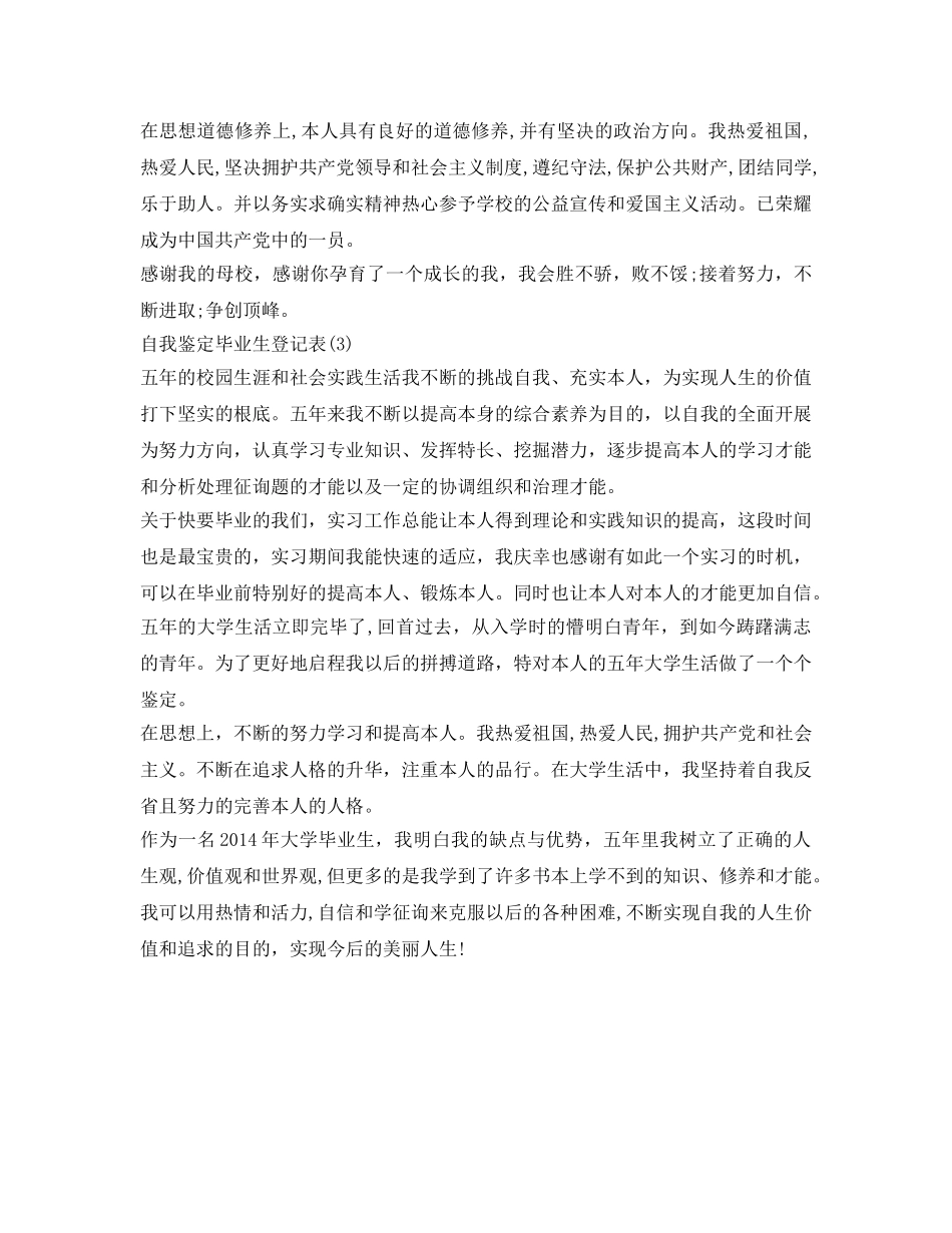 自我鉴定参考毕业生登记表200字 _第2页