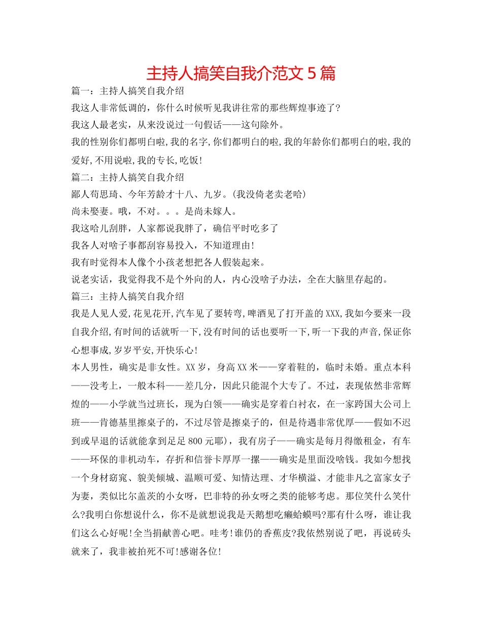 主持人搞笑自我介范文5篇 _第1页