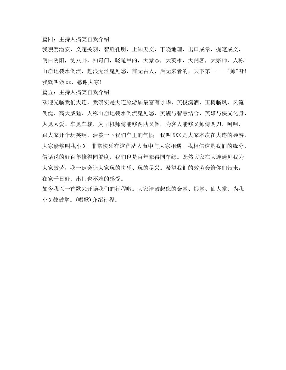 主持人搞笑自我介范文5篇 _第2页