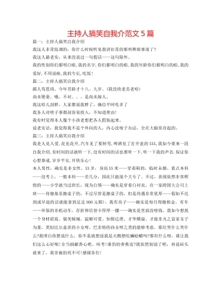 主持人搞笑自我介范文5篇 