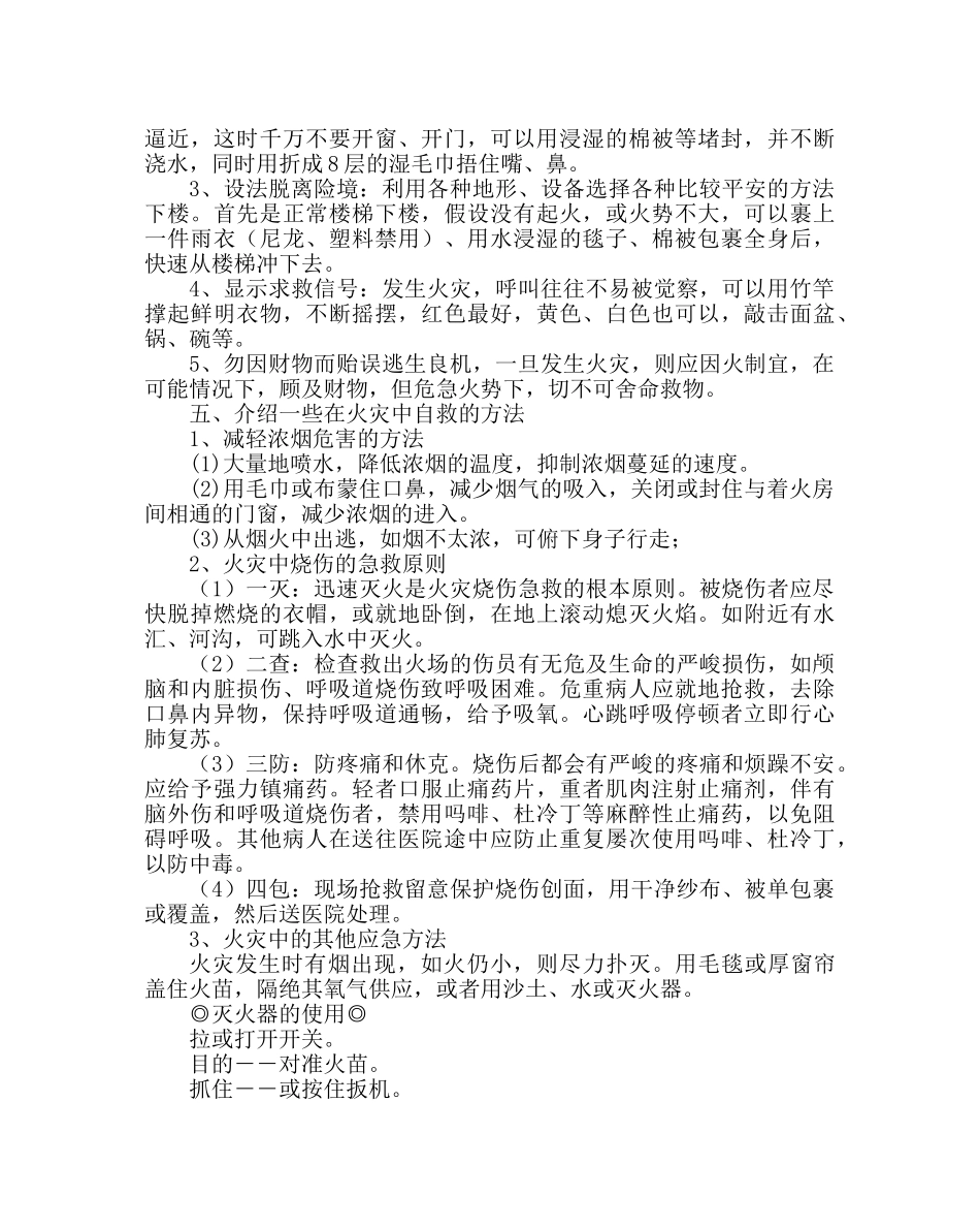 主题班会教案消防安全主题班会-关爱生命、关注安全 _第2页