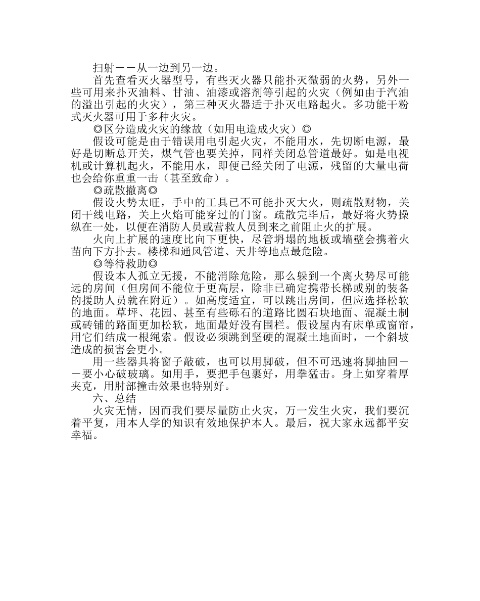 主题班会教案消防安全主题班会-关爱生命、关注安全 _第3页