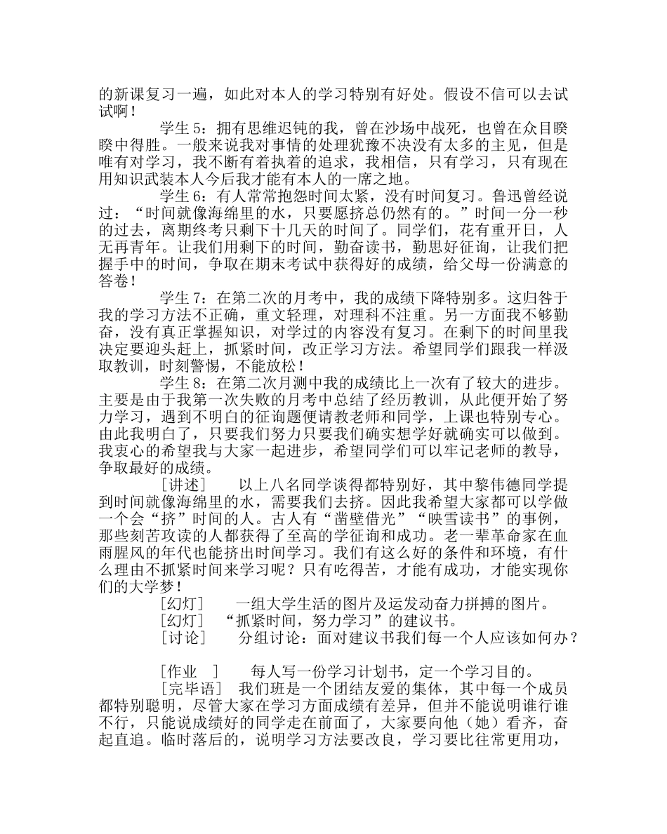 主题班会教案主题班会活动方案：努力学习，力争上游 _第2页