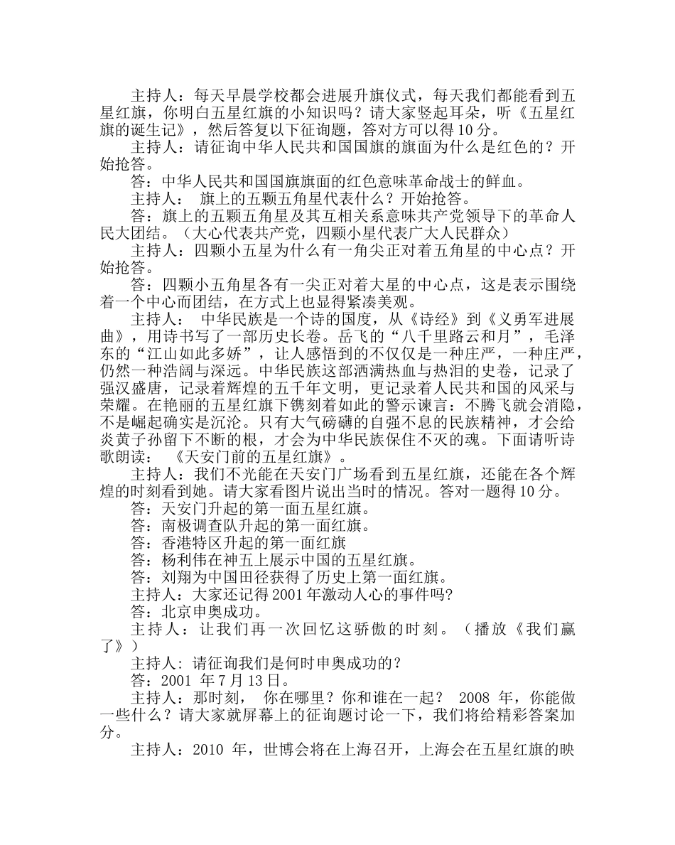 主题班会教案七年级主题班会设计：我爱五星红旗 _第2页