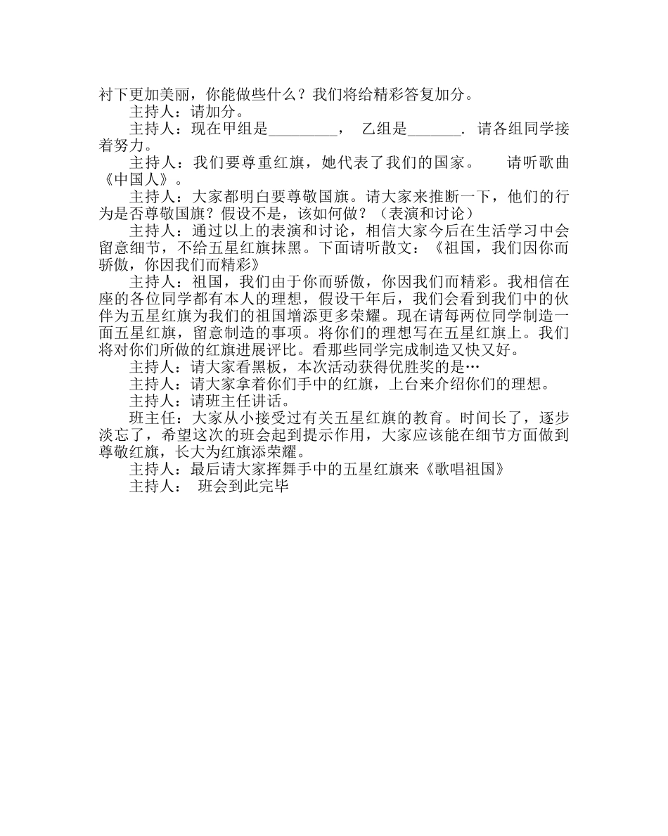主题班会教案七年级主题班会设计：我爱五星红旗 _第3页