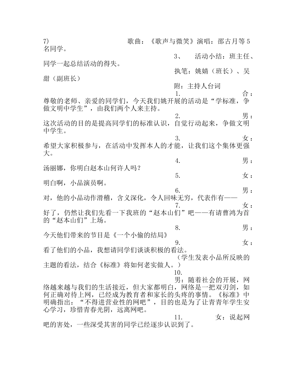 主题班会教案主题班会：争做文明中学生 _第2页