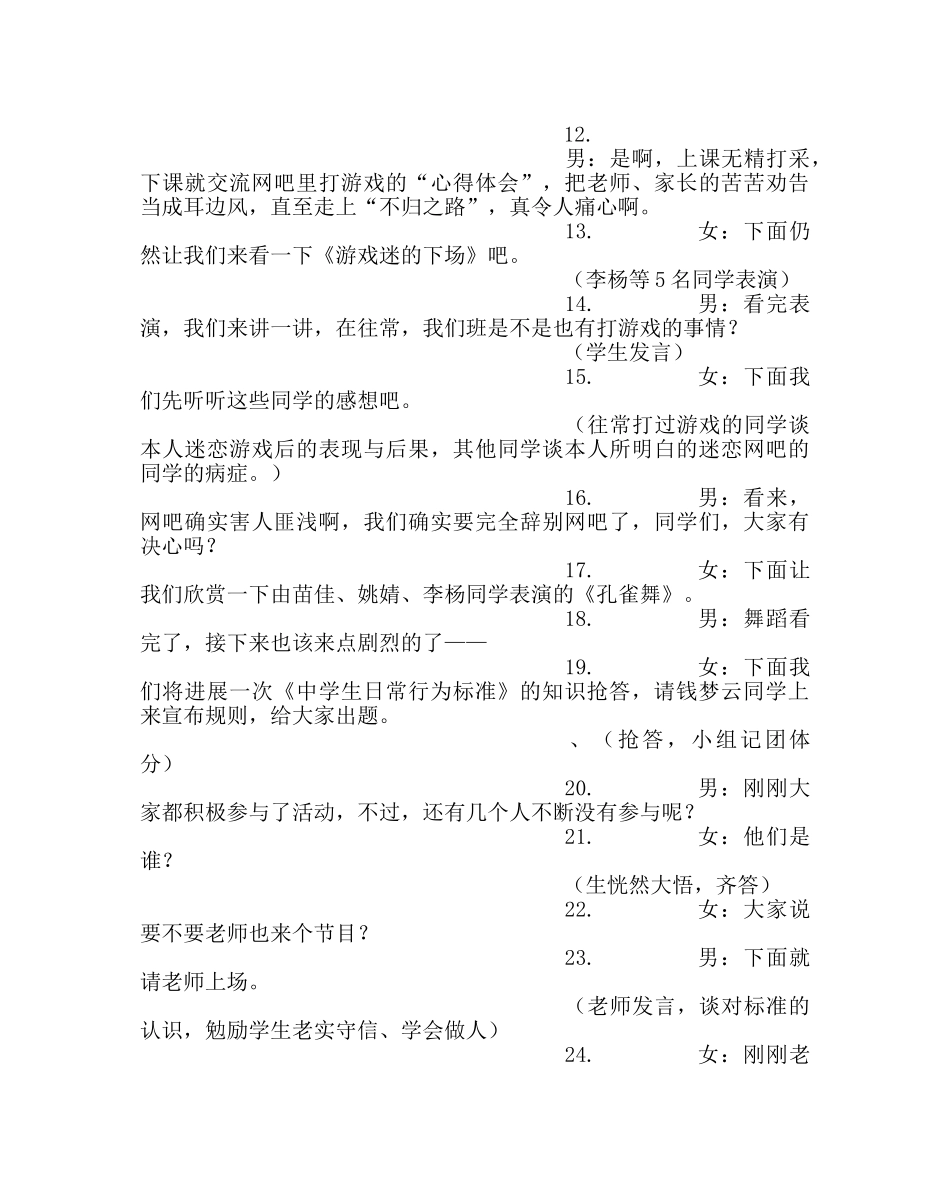 主题班会教案主题班会：争做文明中学生 _第3页