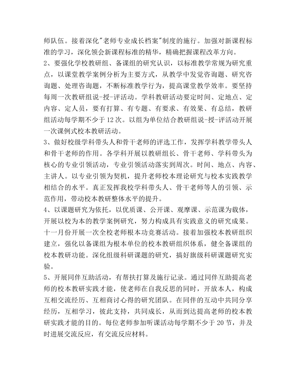 中心学校教学工作参考计划范文 _第3页