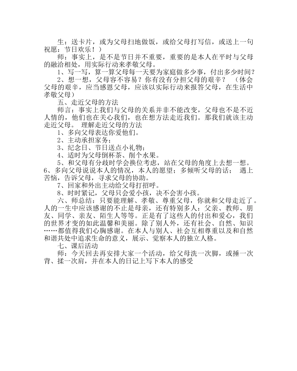 主题班会教案主题班会教案：走进父母，感恩父母 _第2页