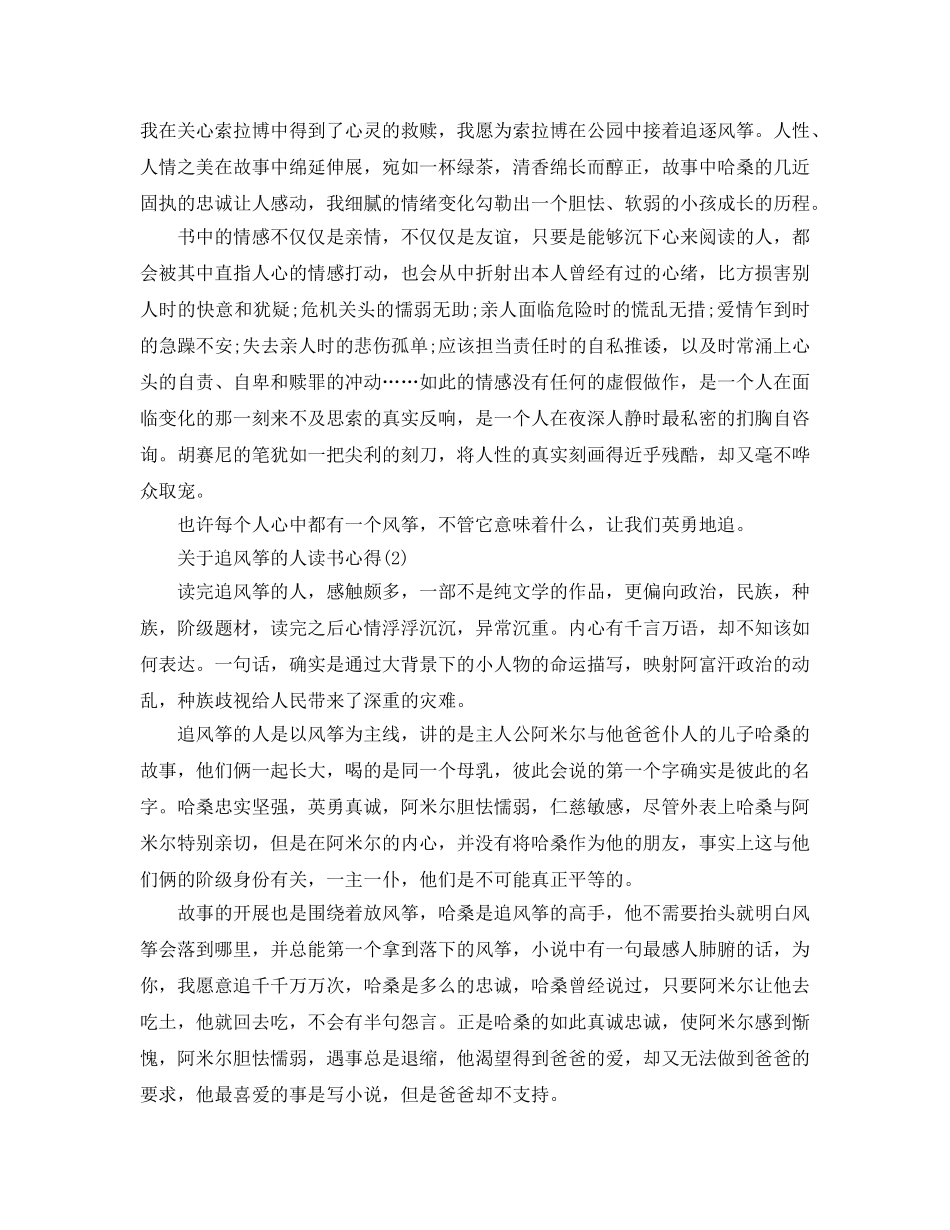 追风筝的人读书参考心得5篇 _第2页