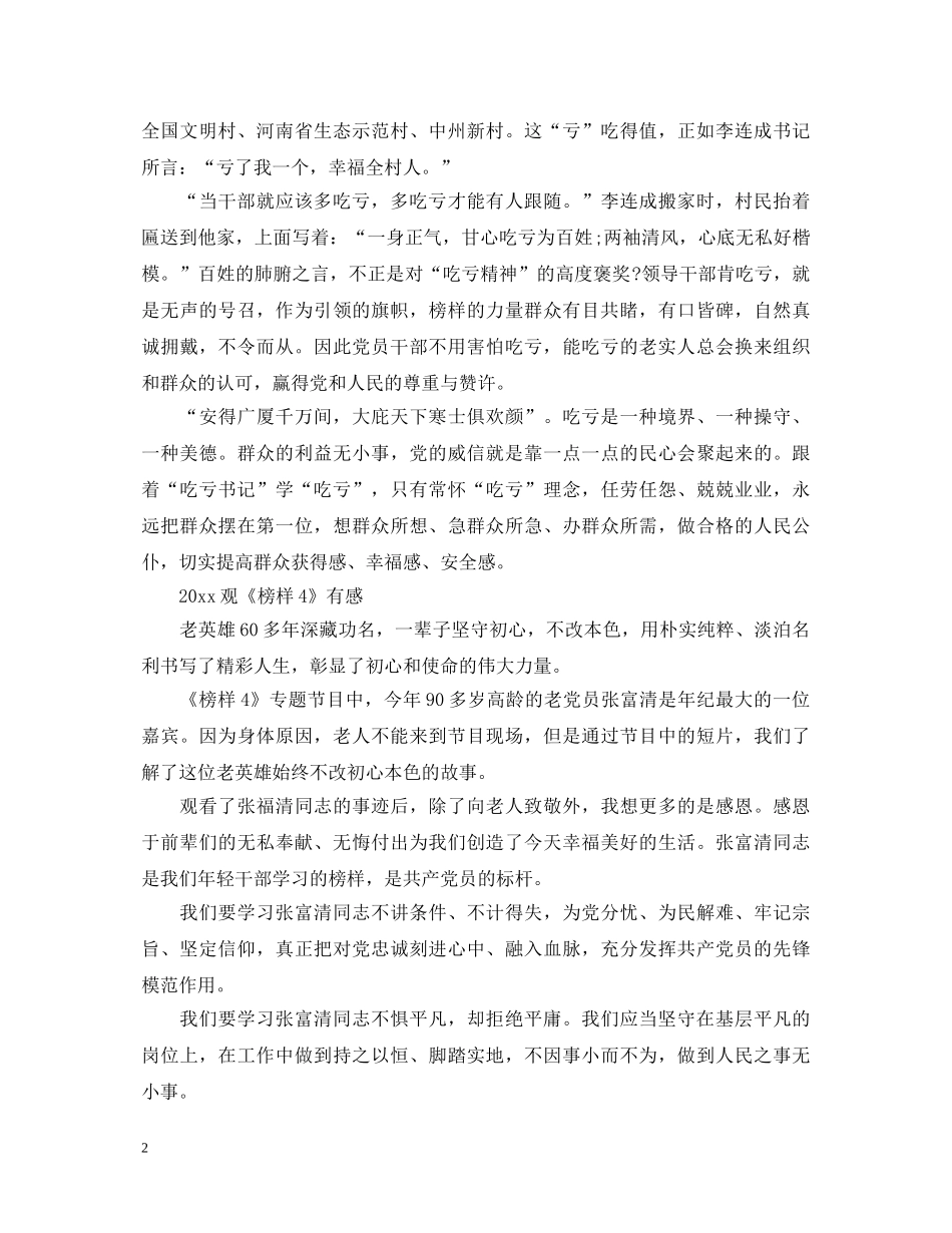 最新2024榜样4篇专题节目观看心得体会_榜样4观后感大全 _第2页