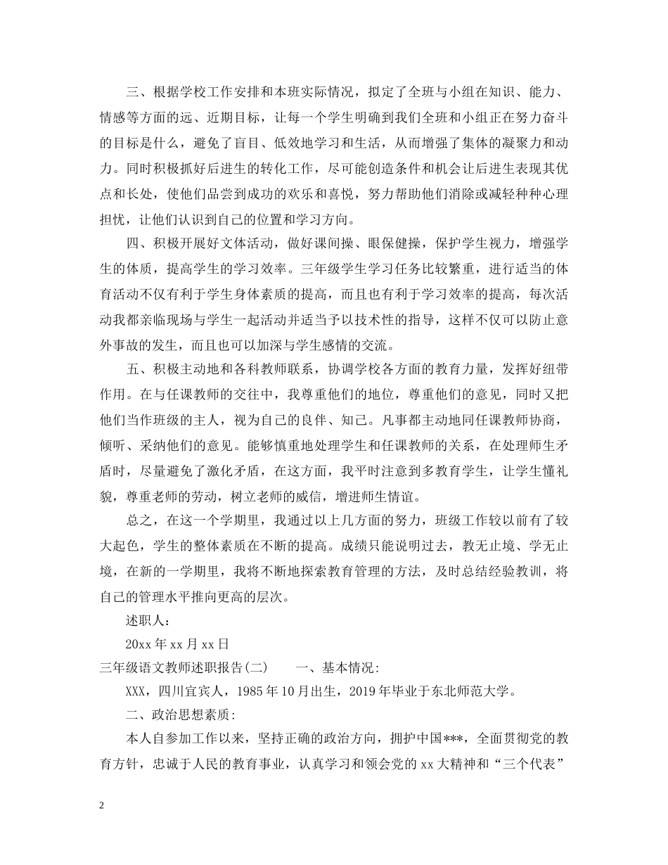 2024三年级语文教师述职报告范文 _第2页