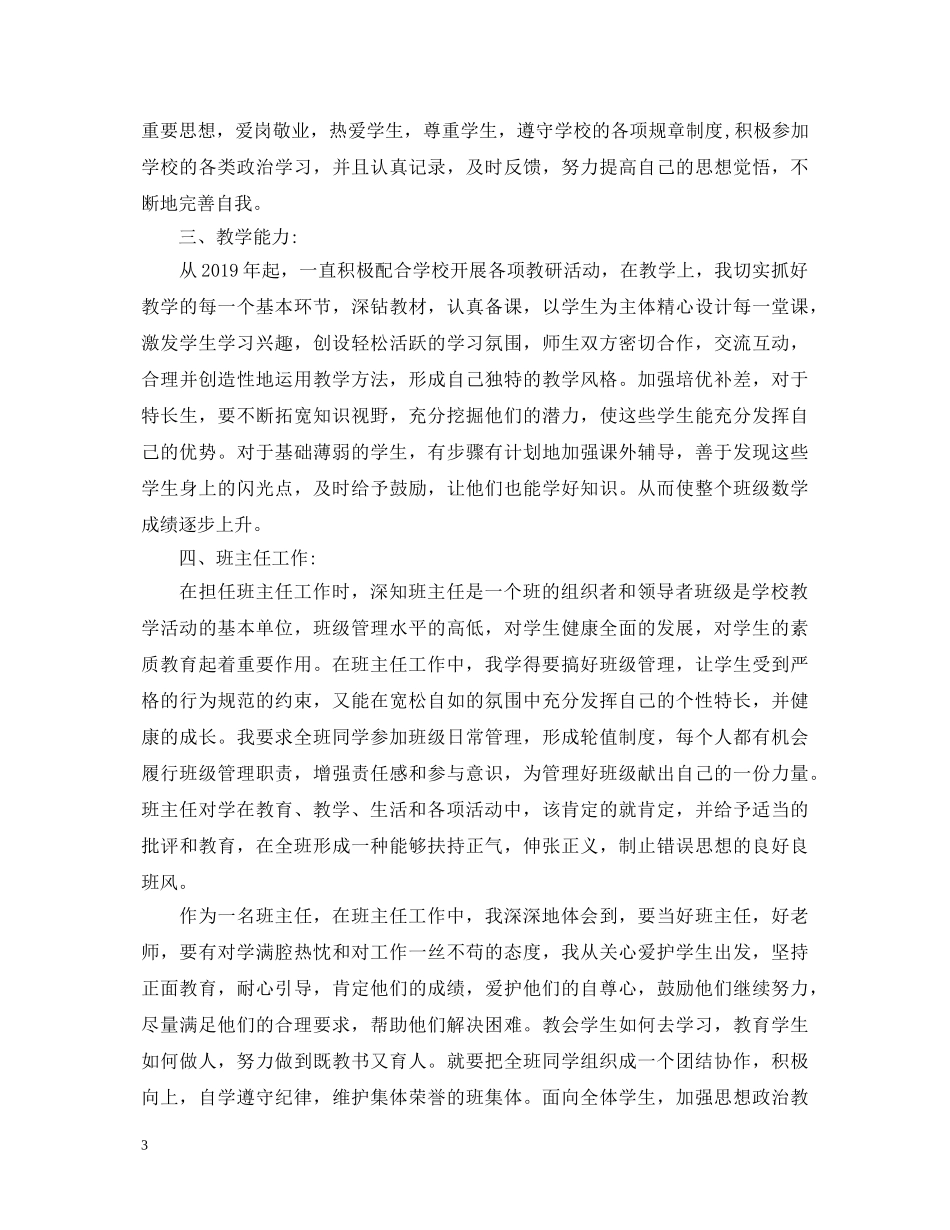 2024三年级语文教师述职报告范文 _第3页