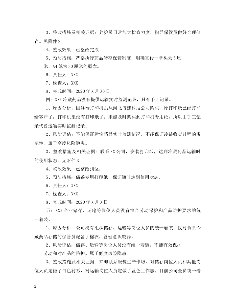 gsp认证整改报告 _第3页