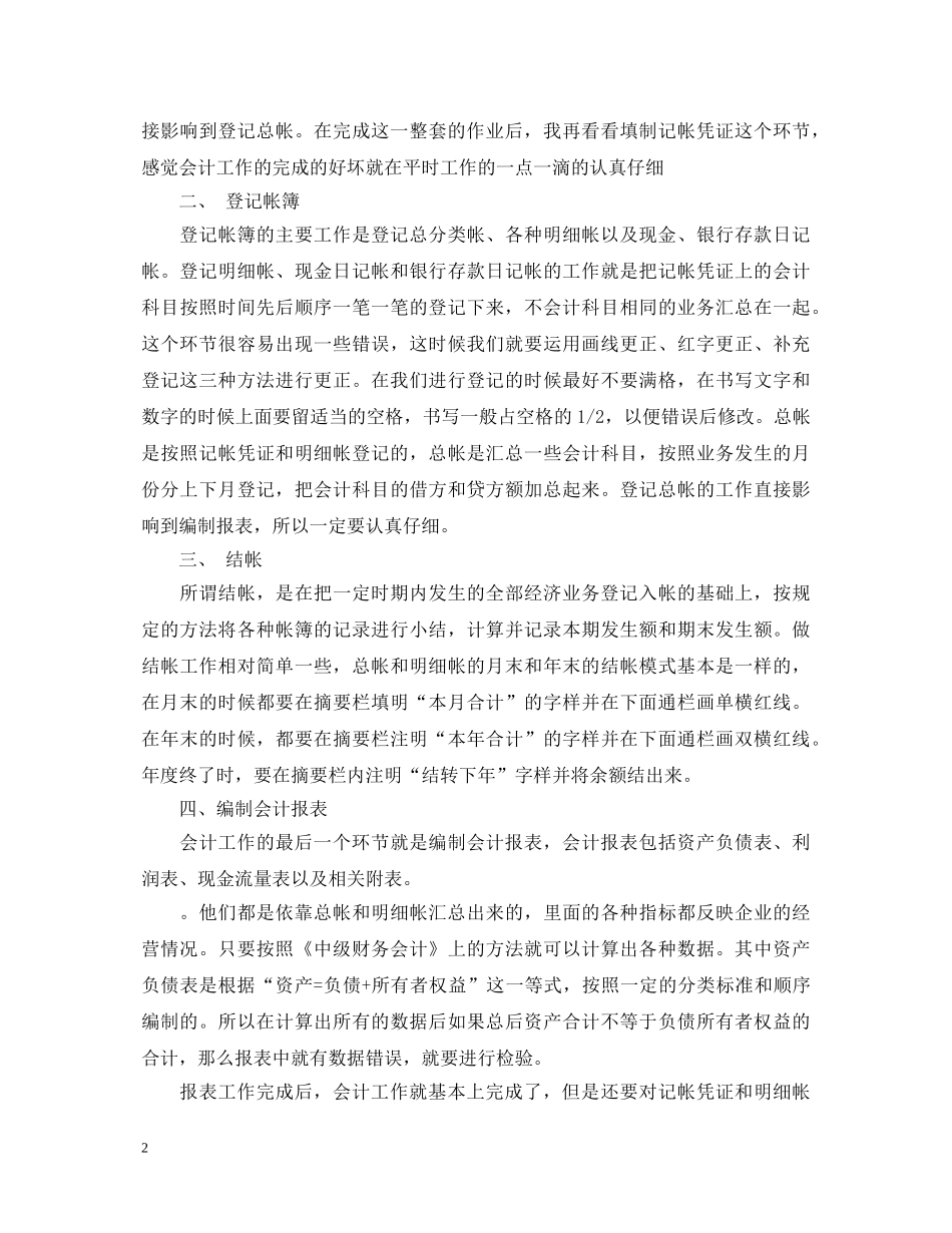 中级财务会计实训心得体会 _第2页