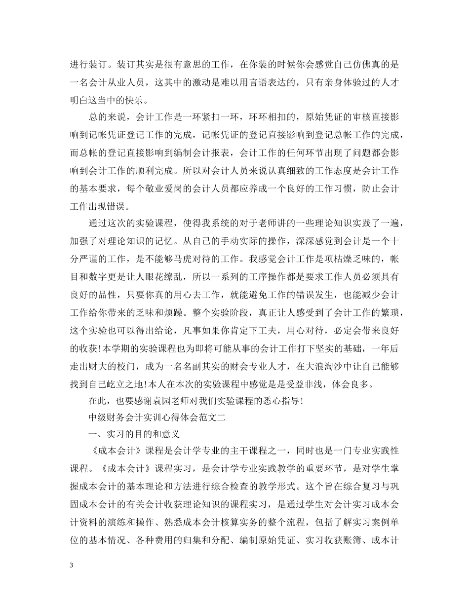 中级财务会计实训心得体会 _第3页