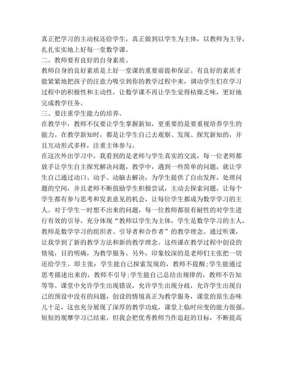 2024外出培训心得体会及感想汇总 _第3页