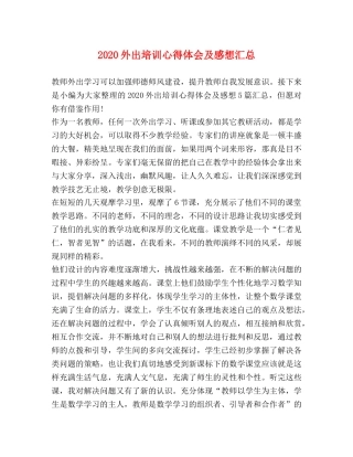 2024外出培训心得体会及感想汇总 