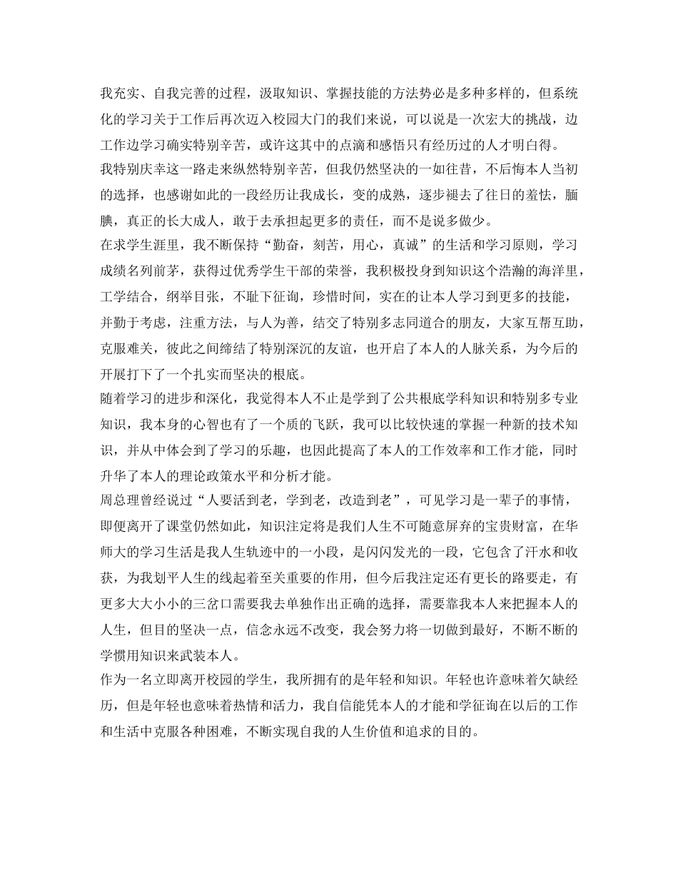 中专学生自我鉴定参考表自我鉴定参考范文 _第2页