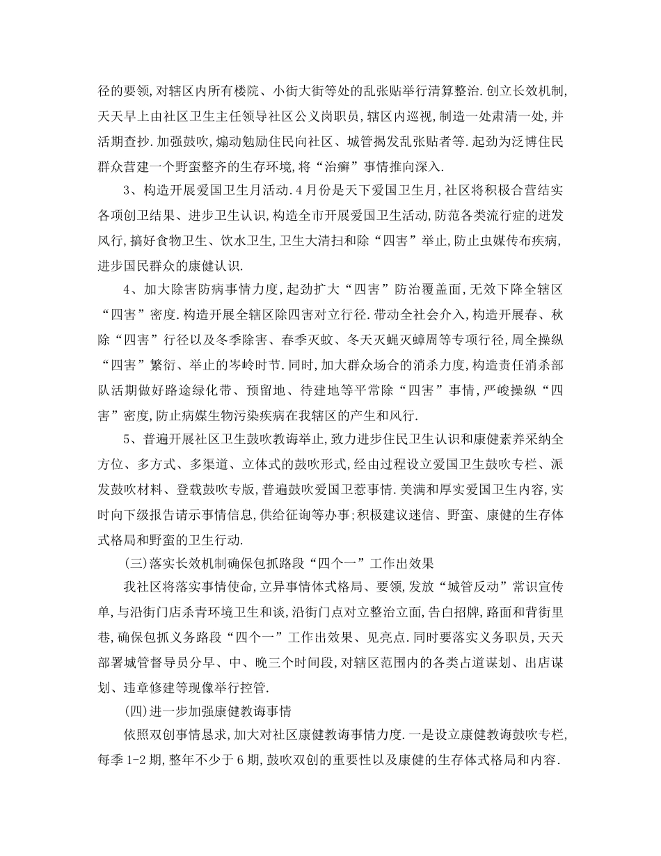 最新（工作参考计划）2024年社区环境卫生工作年度参考计划 _第2页