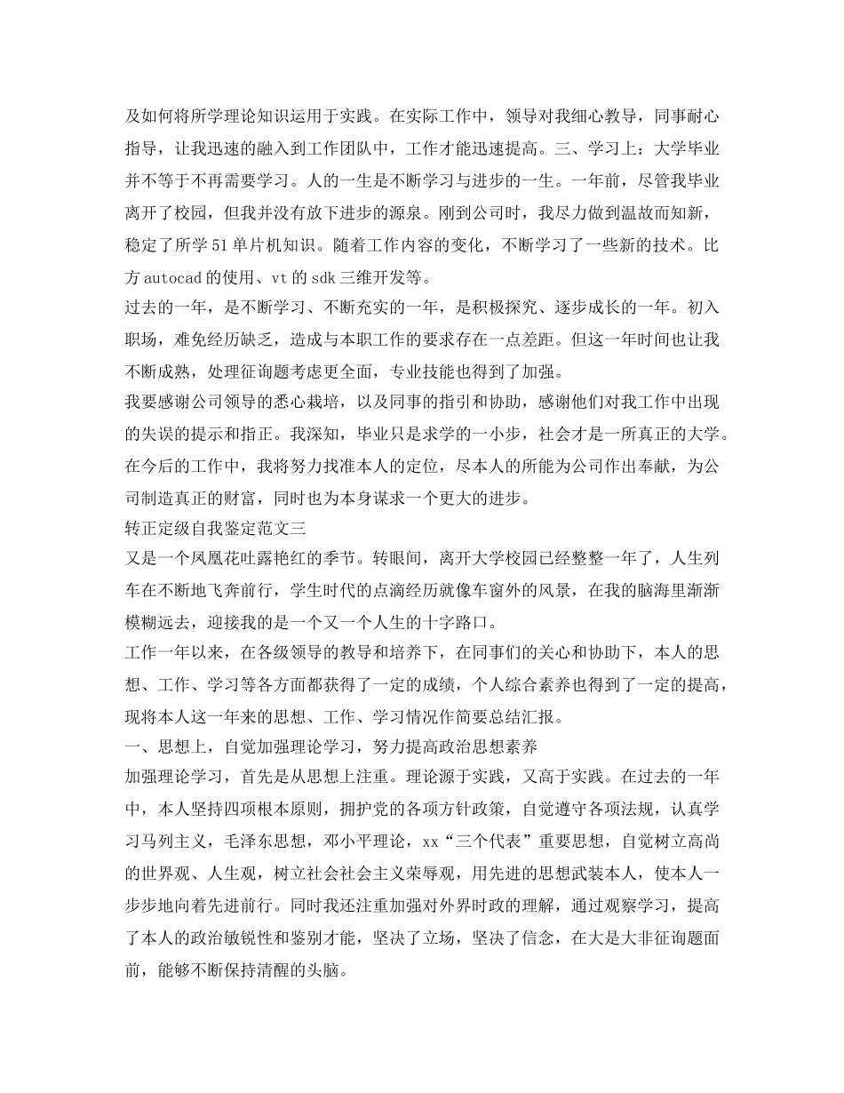 转正定级自我鉴定参考范例 _第2页