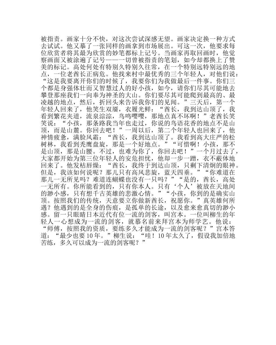 主题班会教案期中考试：后“防松散”主题班会教案 _第2页