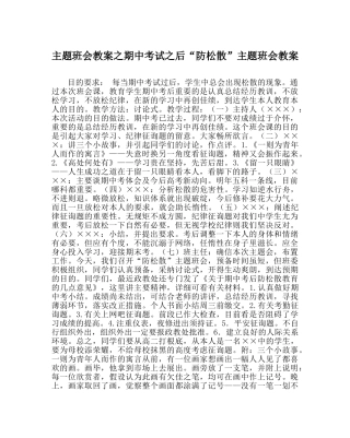 主题班会教案期中考试：后“防松散”主题班会教案 